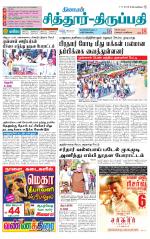 Chitoor-Vellore Supplement