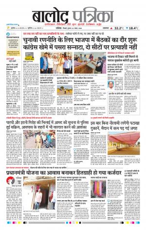 Balod Patrika