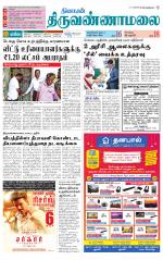 Tiruvannamalai-Vellore Supplement