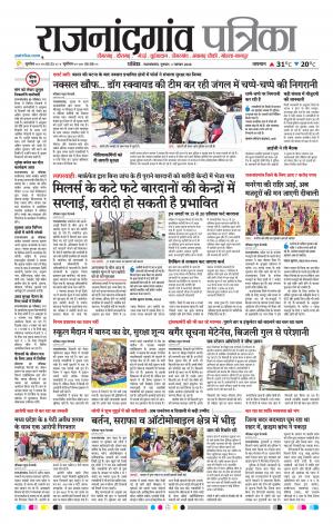 Rajnandgaon Patrika