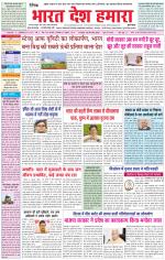 Bharat Desh Hamara (Haryana)