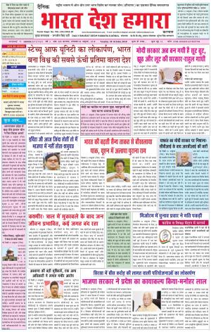 bharatdeshhamara karnal 1-11-2018