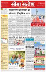 Ganganagar Seema Sandesh 