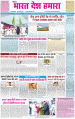 BHARAT DESH HAMARA (PUNJAB)