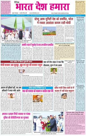 bharatdeshhamara patiala 1-11-2018