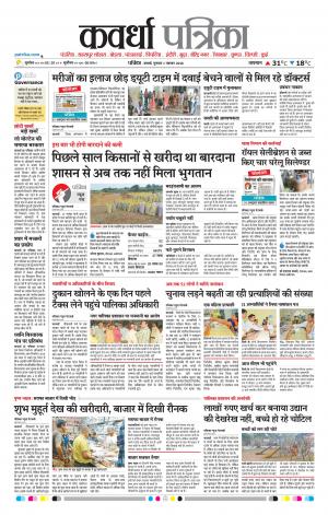 Kawardha Patrika
