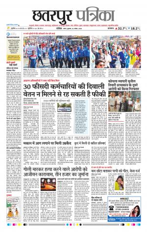 Chhatarpur Patrika