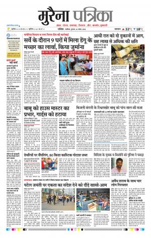 Morena Patrika
