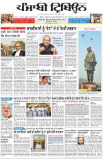 Punjabi Tribune (Delhi Edition)