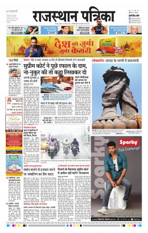 Rajasthan Patrika Chennai