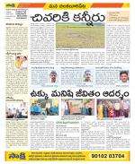 Guntur Amaravathi Constituencies