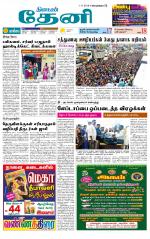 Theni-Madurai Supplement
