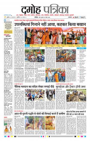 Damoh Patrika