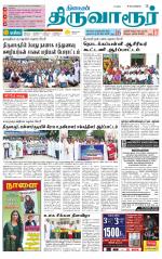 Thiruvarur-Trichy Supplement
