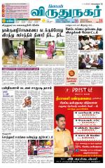Virudhunagar-Madurai Supplement