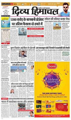 Divya Himachal Dharmshala