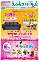 Thanjavur-Trichy Supplement