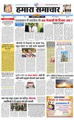 hamara samachar page -18-07-2019