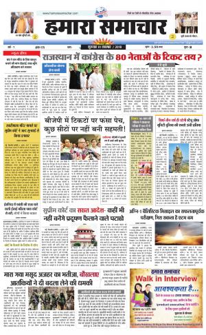 hamara samachar