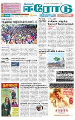 Erode-Coimbatore Supplement