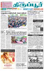 Tirupur-Coimbatore Supplement