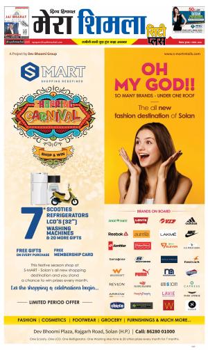 Mera Shimla (City Plus)