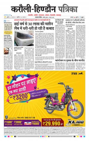  Rajasthan Patrika Karoli