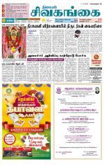 Sivagangai- Madurai Supplement