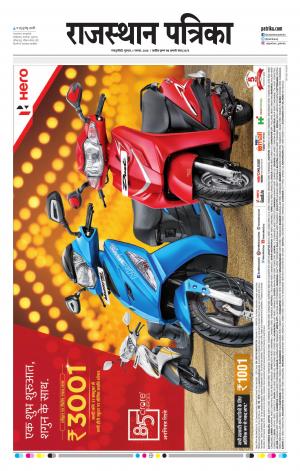  Rajasthan Patrika Sawaimadhopur