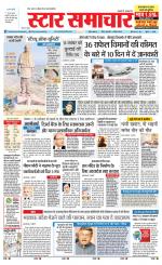 Star Samachar Rewa