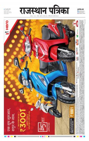 Rajasthan Patrika Jodhpur