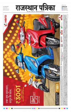 Alwar Dak Rajasthan Patrika