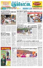 Pudukkottai-Trichy Supplement