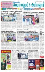 Perambalur-Trichy Supplement