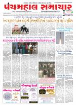 Panchmahal Samachar