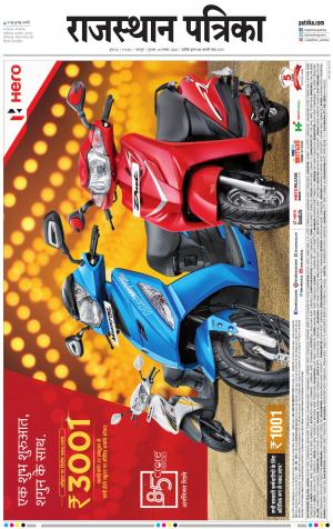 Bharatpur Dak Rajasthan Patrika
