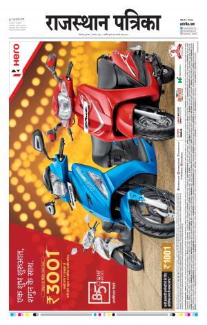 BIKANER RAJASTHAN PATRIKA