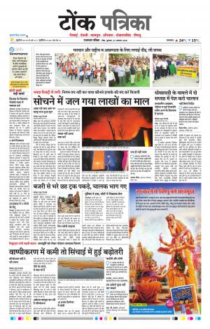  Rajasthan Patrika Tonk