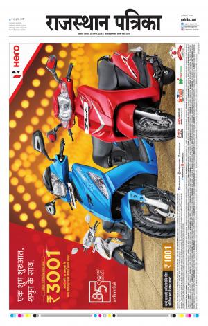 Alwar City Rajasthan Patrika