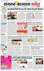 Sangrur / Barnala Savera