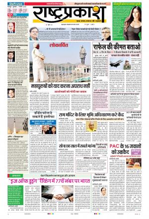 01 Nov Rashtraprakash