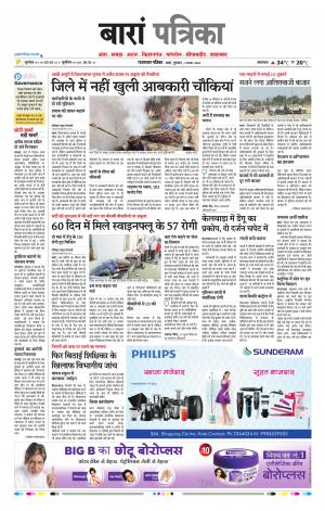 Baran Raj, Patrika Epaper