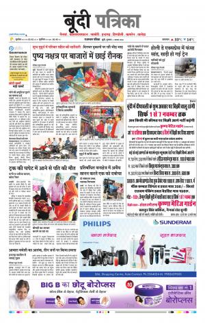 Bundi Raj, Patrika Epaper