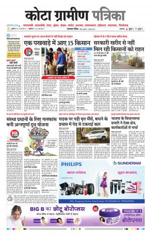 Kota Gramin Raj. Patrika Epaper