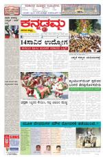 Kannadamma Daily Belgaum