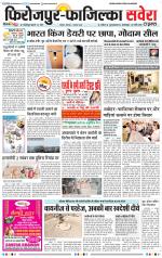 Firozpur / Fazilka Savera