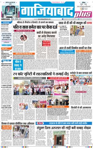 The Navodaya Times Ghaziabad