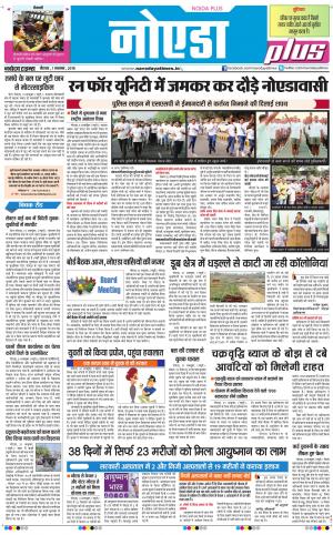 The Navodaya Times Noida