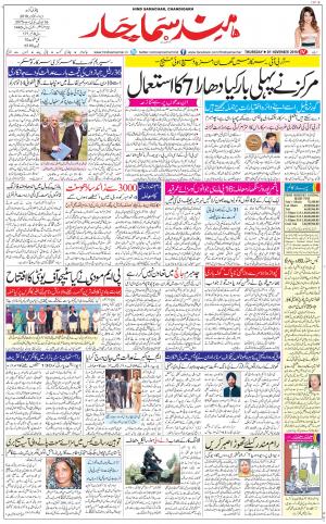 The Daily Hindsamachar Chandigarh