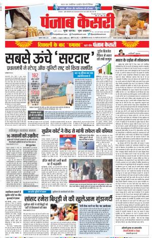 01-11-2018 | Punjab Kesari | Delhi Main